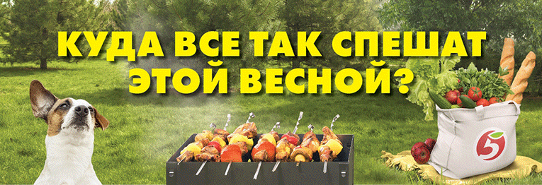 все на пикник, пятерочка