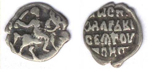 Серебряные деньги допетровской эпохи. Источник: wikipedia.org