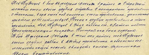 Описание подвига Вани, выдержка из представления к ордену Красной Звезды. Источник: podvignaroda.ru