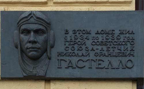 Мемориальная доска на доме, где жил Николай Гастелло (г. Ростов-на-Дону). Источник: wikimedia.org
