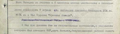 Сопроводительный документ к наградному листу Саши Ковалева. Источник: podvignaroda.ru