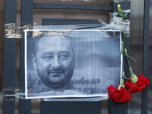 Аркадий Бабченко** оказался жив