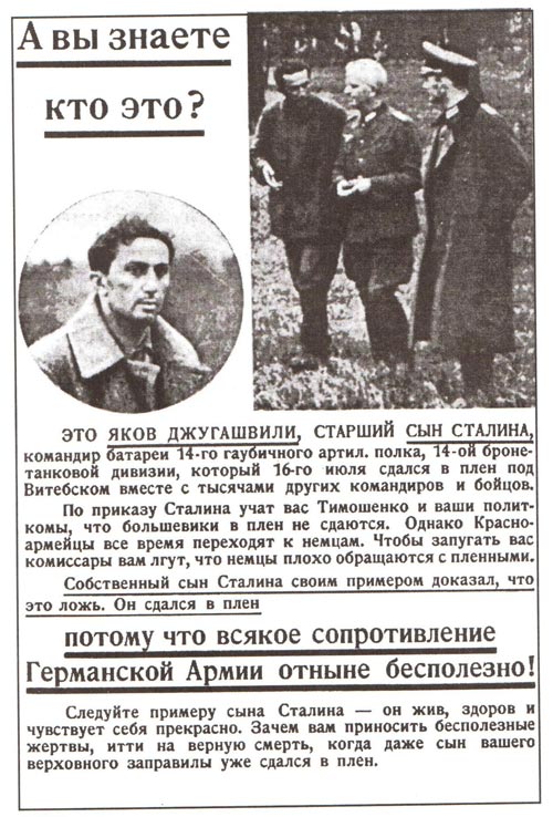 Немецкая листовка, распространявшаяся после пленения сына Сталина. Источник: wikipedia.org