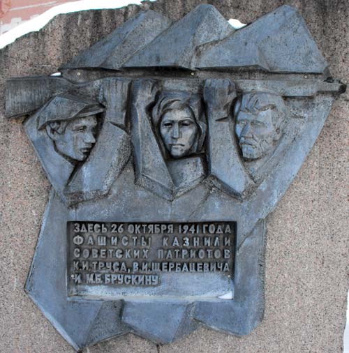 Памятный знак у дрожжевого комбината в Минске, на котором с 2009 года наконец есть имя Маши Брускиной. Фото: wikimedia.org