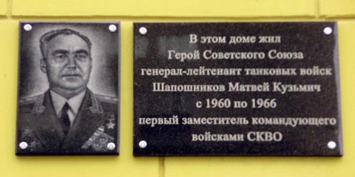 Могила Матвея Шапошникова в Ростове-на-Дону. Источник: wikipedia.org