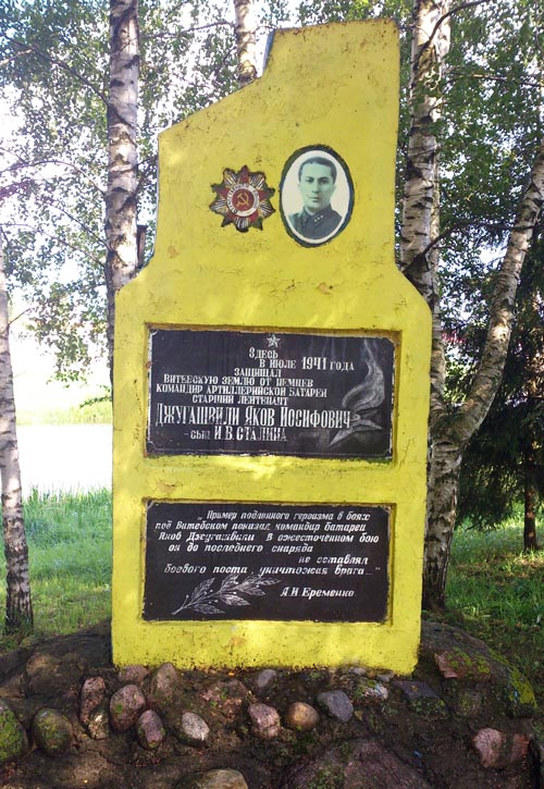 Памятный знак Якову Джугавшивили в аэрогородке Копти. Источник: wikipedia.org