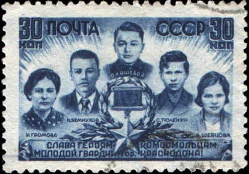 Руководители «Молодой гвардии»: Ульяна Громова, Иван Земнухов, Олег Кошевой, Сергей Тюленин, Любовь Швецова. Марка вышла в феврале 1944 года. Источник: wikipedia