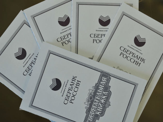В России отменили сберкнижки на предъявителя