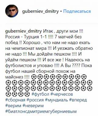 пост Губерниева в соцсети