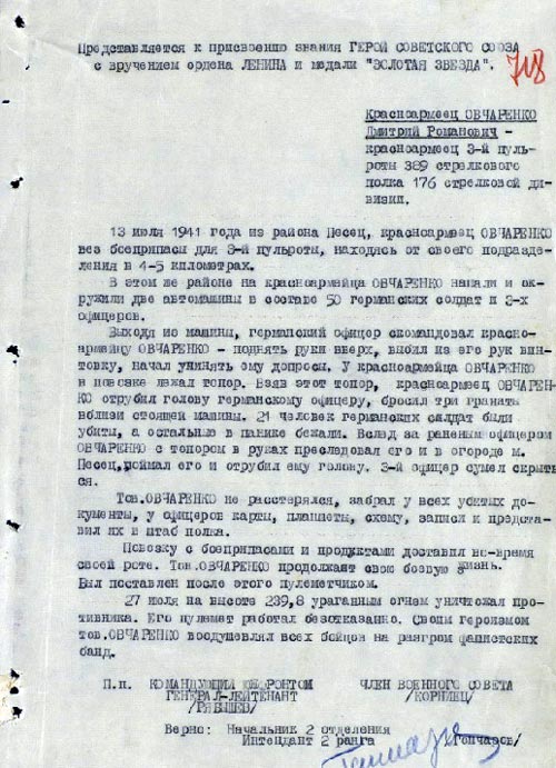 Текст представления к присвоению Дмитрию Овчаренко звания Героя Советского Союза. Источник: wikimedia.org