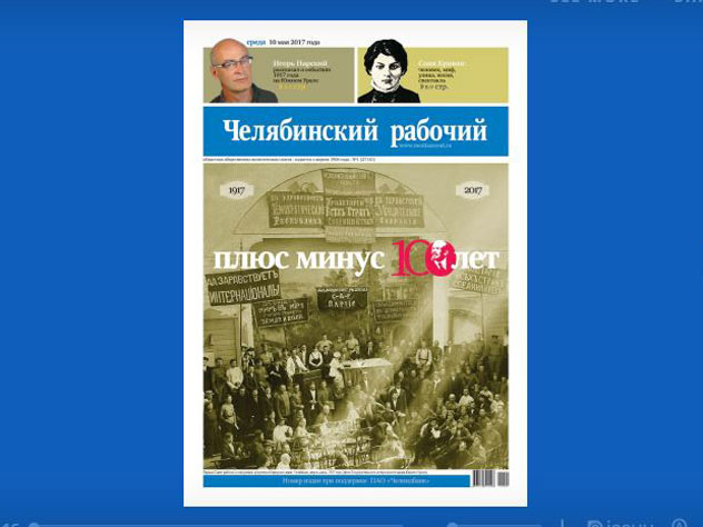 Папа Петр II из «Дома-2» стал хозяином «Челябинского рабочего»