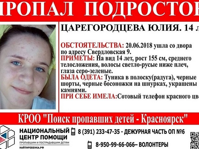 В Красноярске пропала 14-летняя школьница