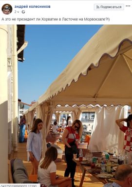 А это не президент ли Хорватии в Ласточке на Морвокзале?!)