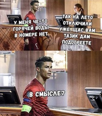 Мемы про отключение горячей воды