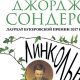 Главные книги 50-летия