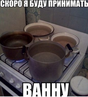 Мемы про отключение горячей воды
