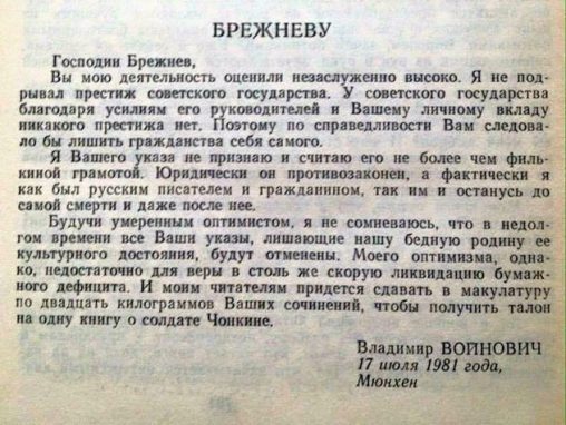 Письмо Войновича Брежневу