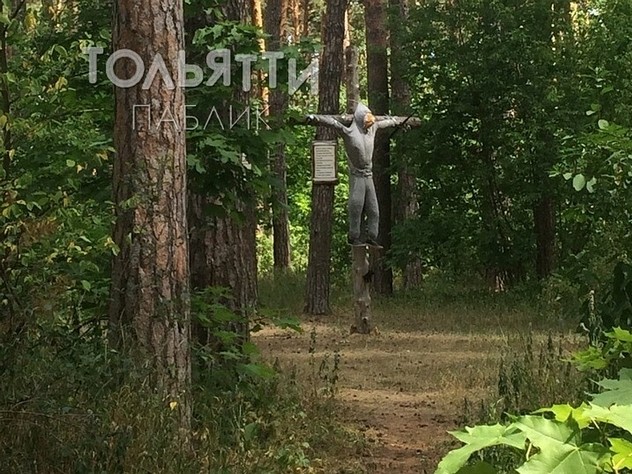 В Тольятти в лесу распяли чучело с биткоином вместо лица