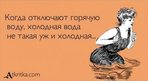 Мемы про отключение горячей воды