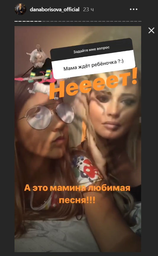 Дана Борисова беременна?