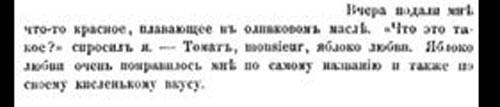 Томат, monsieur, яблоко любви