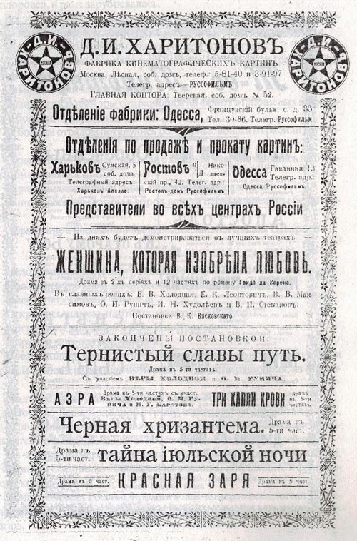 Одесская афиша, фильмы с участием Веры Холодной, 1919 год. Фото:wikimedia.org