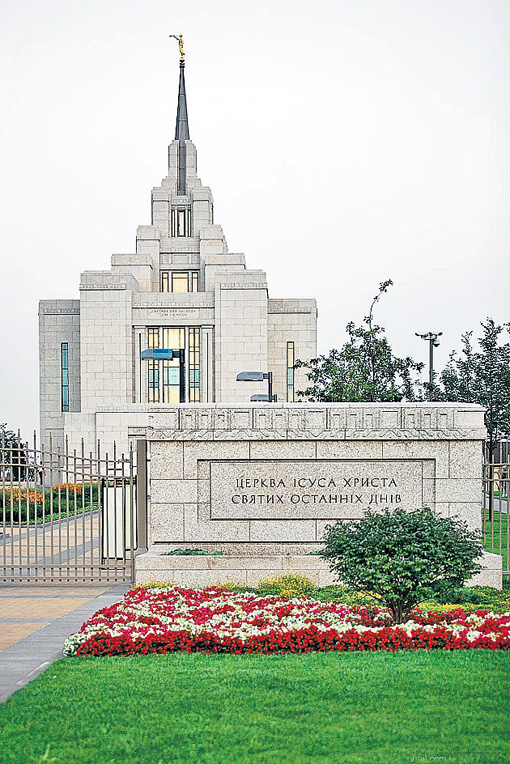 После постройки мормонского храма в Киеве на Украине произошёл майдан