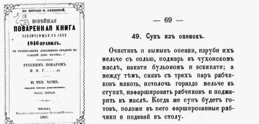 Суп из опенок. «Новейшая поваренная книга, заключающая в себе 1046 правил. Ч. I. М.»