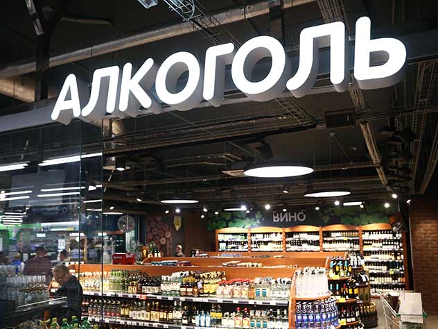 Алкоголь в России могут начать продавать с 20 лет