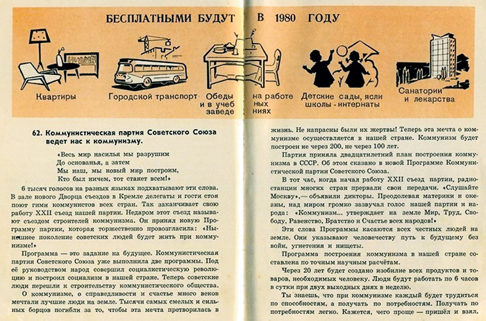 В советских учебниках конца 60-х обещали бесплатный транспорт для всех, но выполнить наказ партии получилось только у одной республики