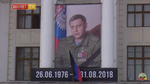 Похороны Захарченко