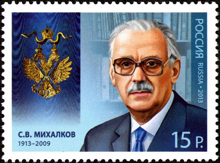 Почтовая марка, выпущенная в честь Сергея Михалкова. Источник: Wikipedia.org