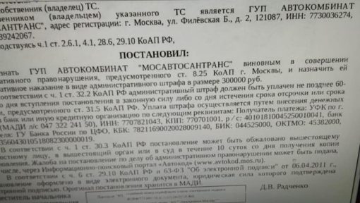 МАДИ выписала штраф на юрлицо.