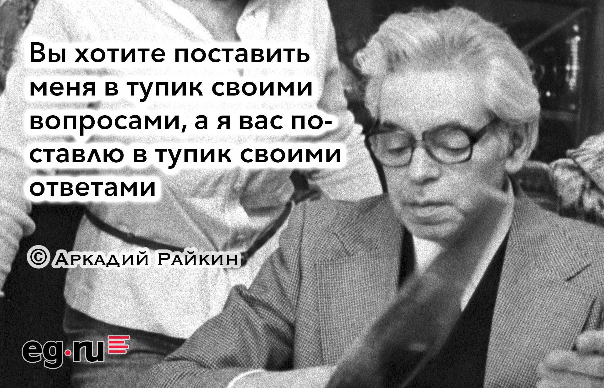 Шутки Аркадия Райкина