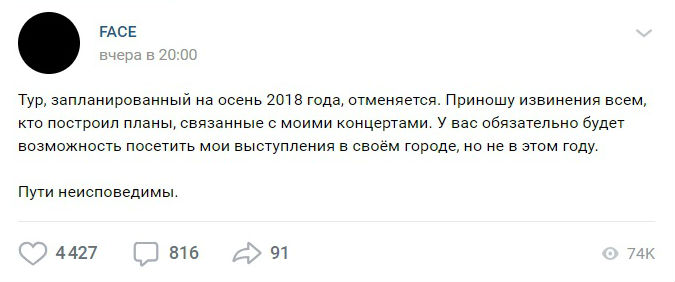 Концерты рэпера Face отменены - Иван Дремин****