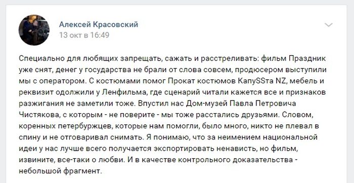 Запись со страницы Алексея Красовского в соцсети «ВКонтакте»