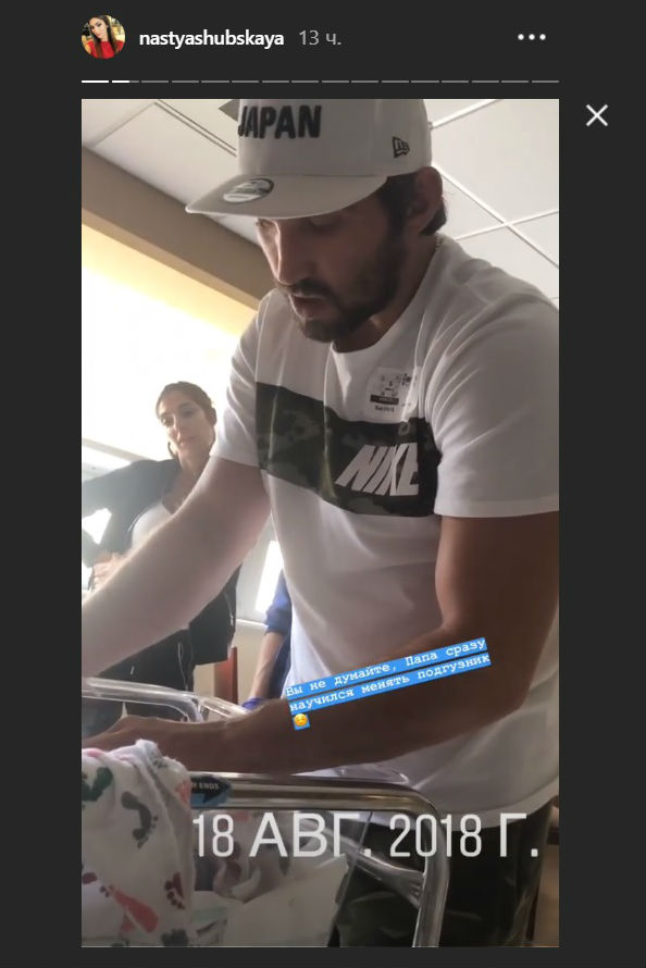 Александр Овечкин меняет подгузник - Анастасия Шубская