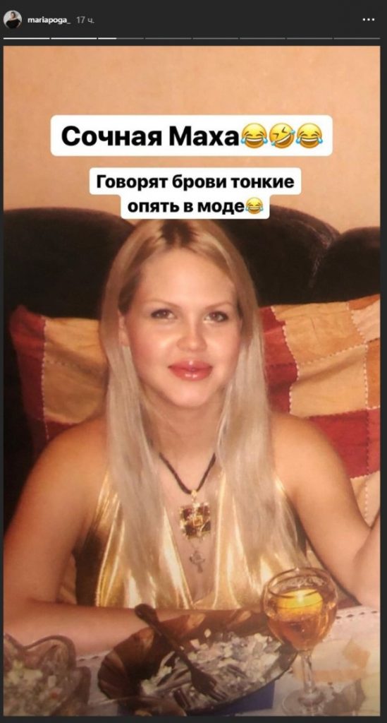 Фото Марии Погребняк