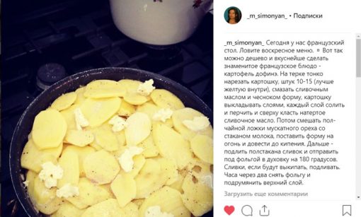 Картофель-дофинэ