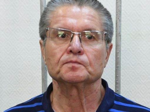 Алексей Улюкаев в тюрьме