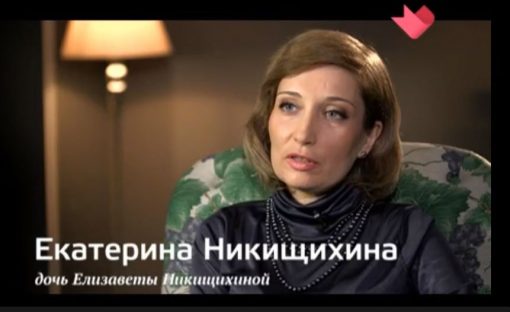 Дочь Елизаветы Никищихиной