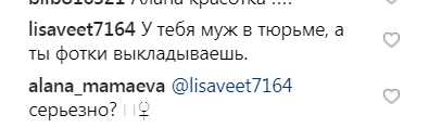Instagram* Аланы Мамаевой