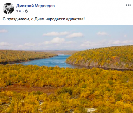 Россия пейзаж Поздравления Медведева