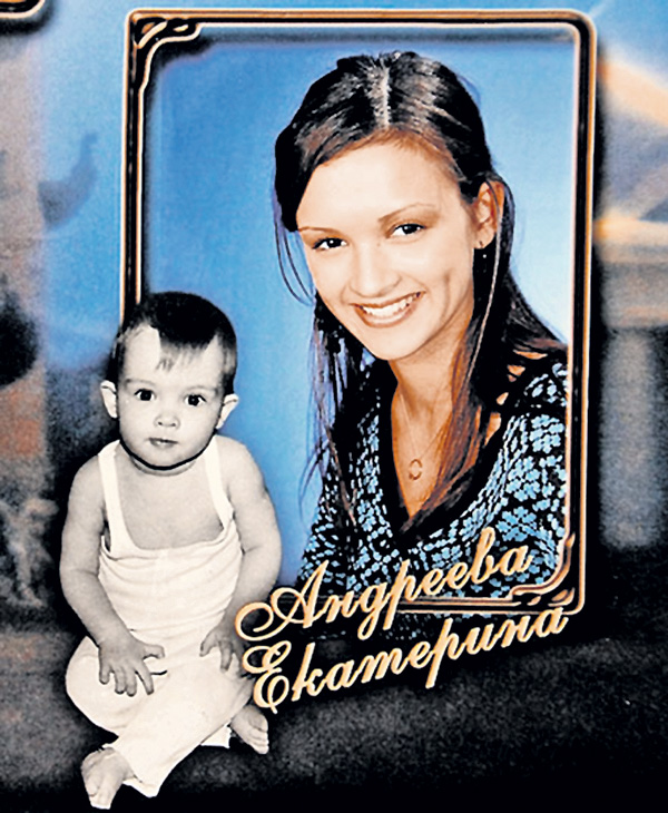 Фото из выпускного школьного альбома. Паулина тогда была Катей