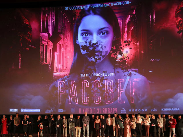 премьера мистического хоррора "Рассвет"