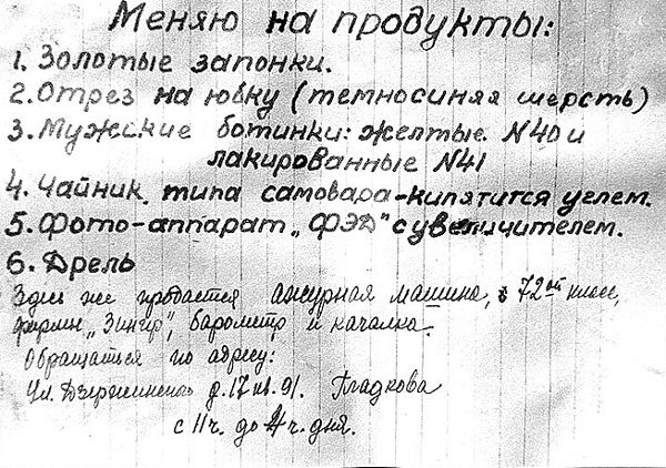 Блокада Ленинграда