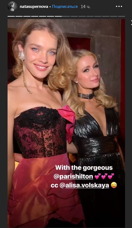 Наталья Водянова и Пэрис Хилтон