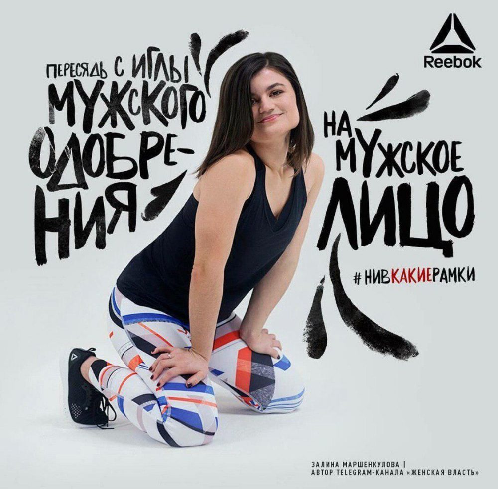 реклама Reebok