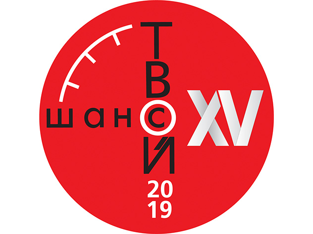 спектакль твой шанс