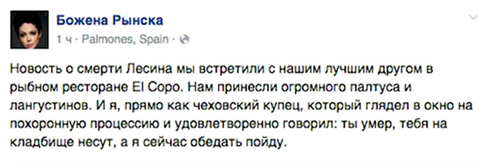 Рынска всегда отличалась особой циничностью в своих комментариях, но когда горе настигло ее саму, то почему-то рассчитывает на сочувствие